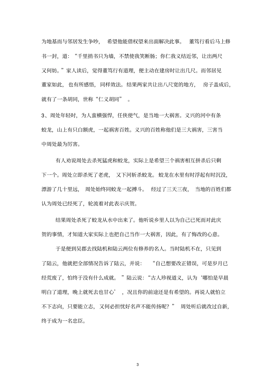 敢于挑战权威的名人小故事讲解_第3页