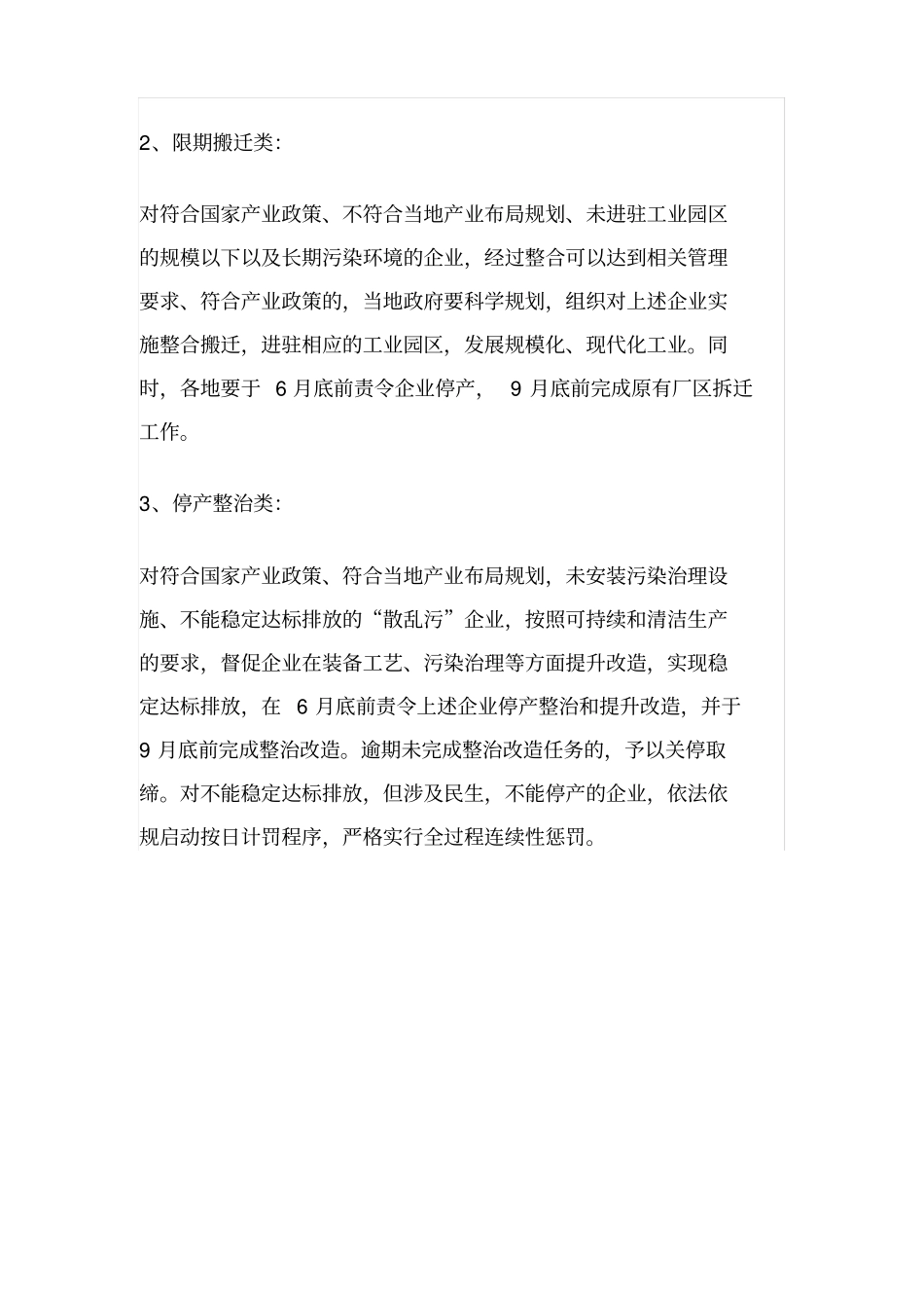 散乱污的定义_第2页