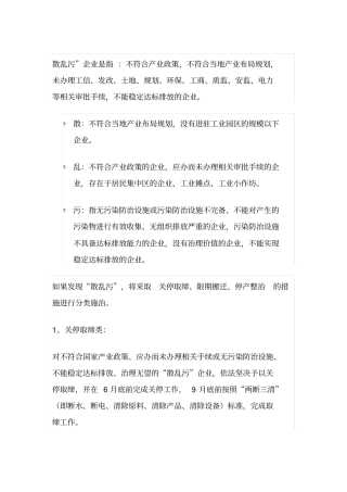散乱污的定义