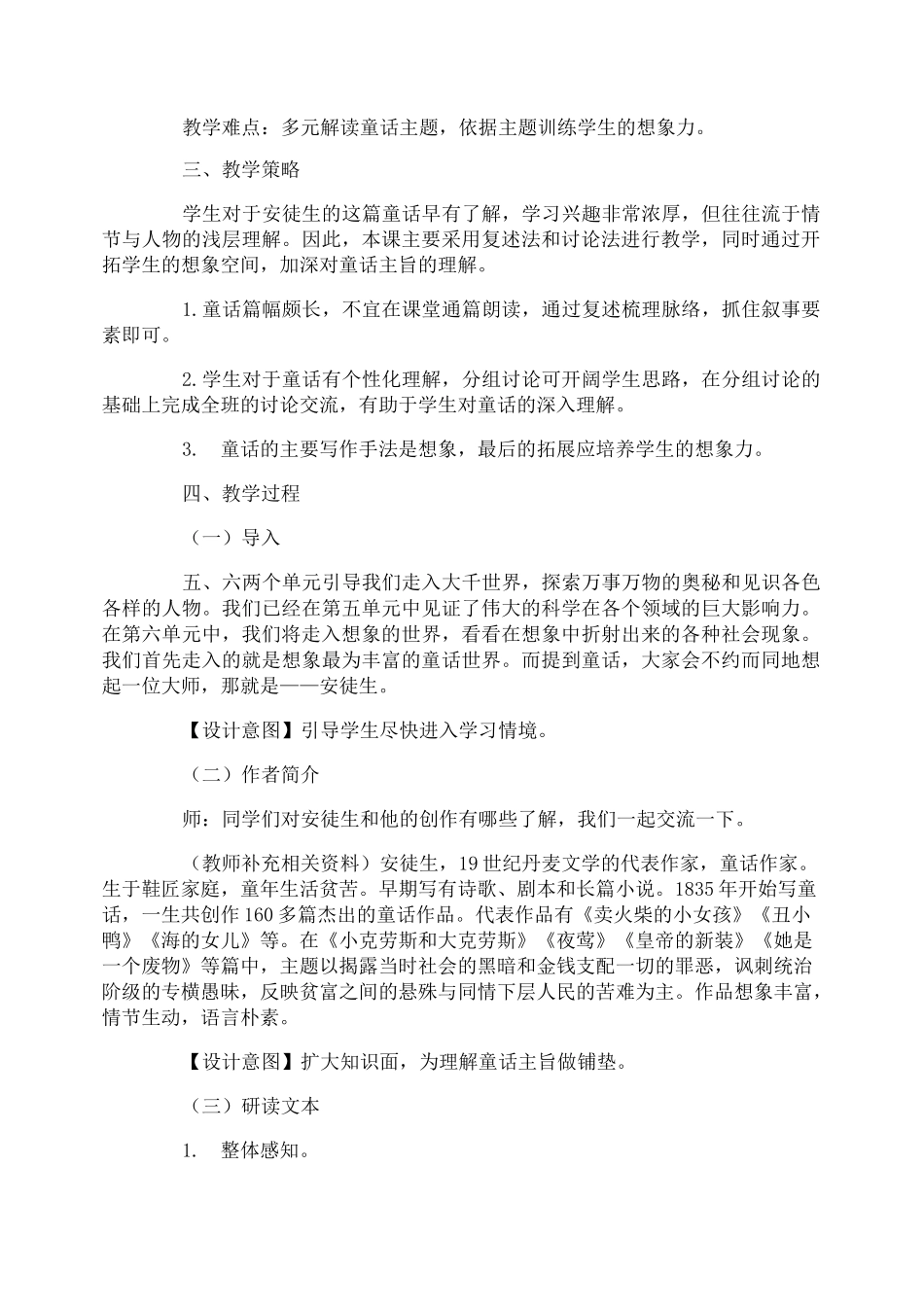 皇帝的新装教学设计 皇帝的新装优秀教案_第3页