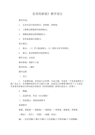 皇帝的新装教学设计 皇帝的新装优秀教案