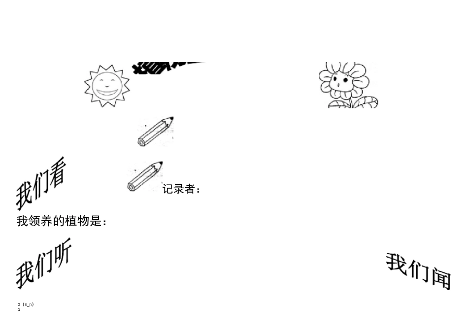 小学植物生长观察记录表【精选】_第1页