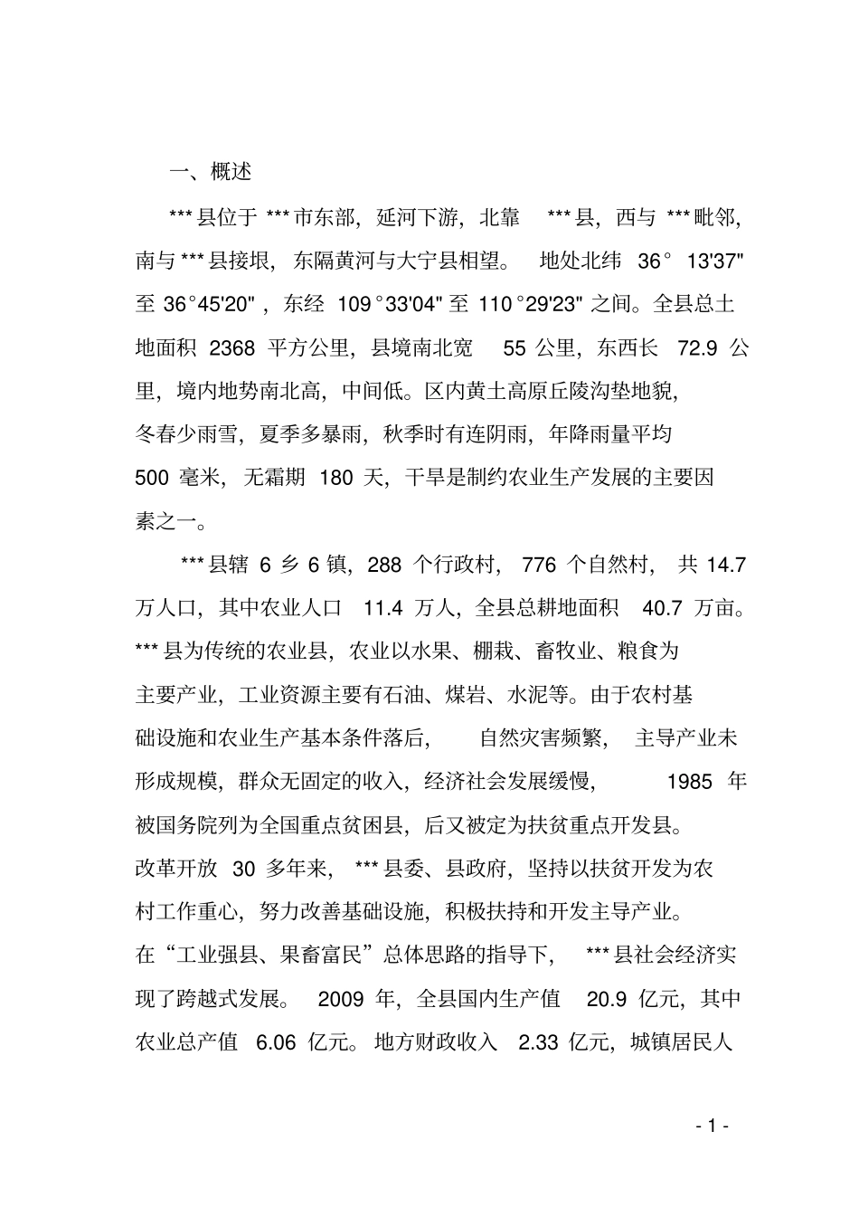 散养禽基地建设项目可行性报告剖析_第2页