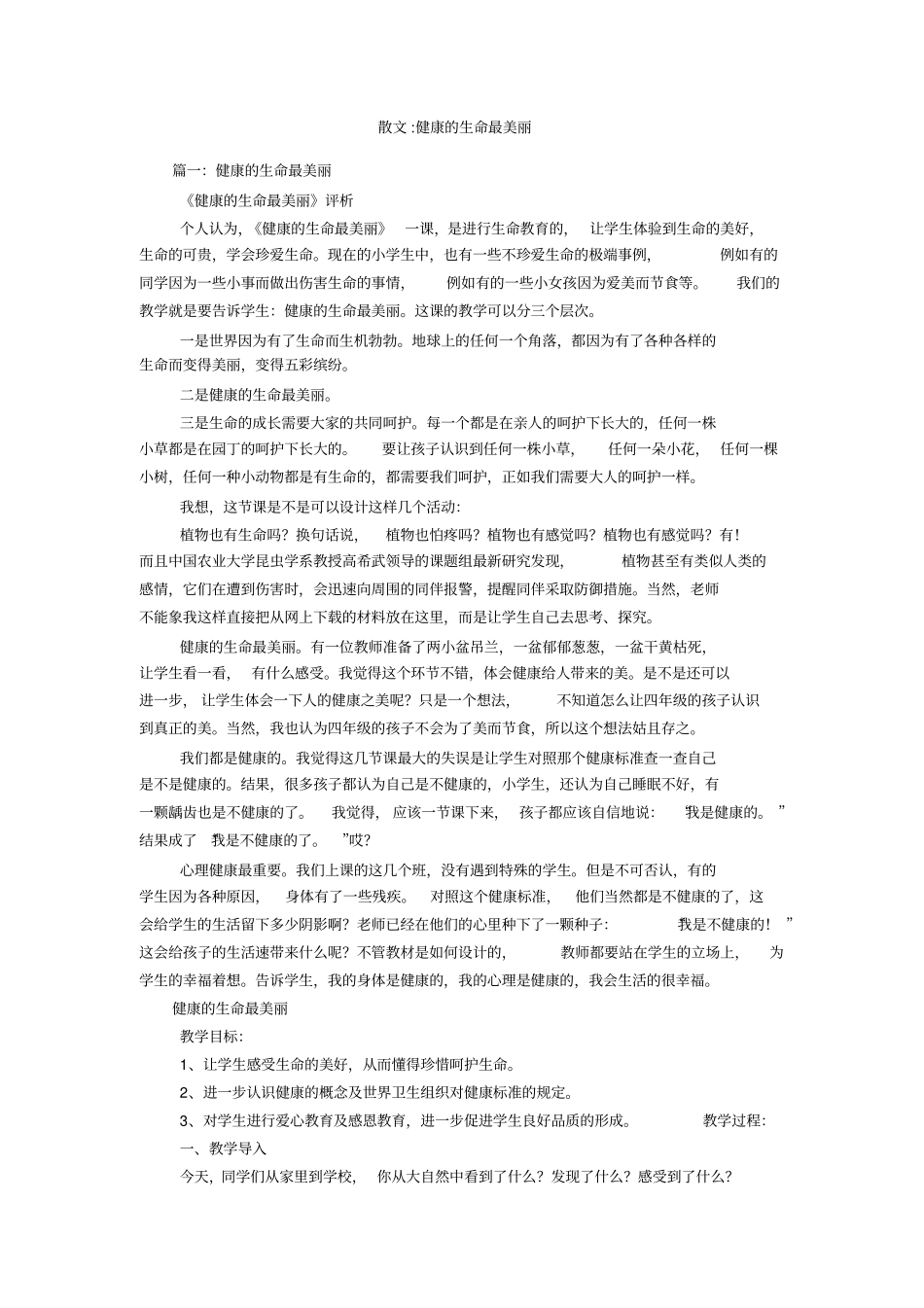 散文-健康的生命最美丽_第1页