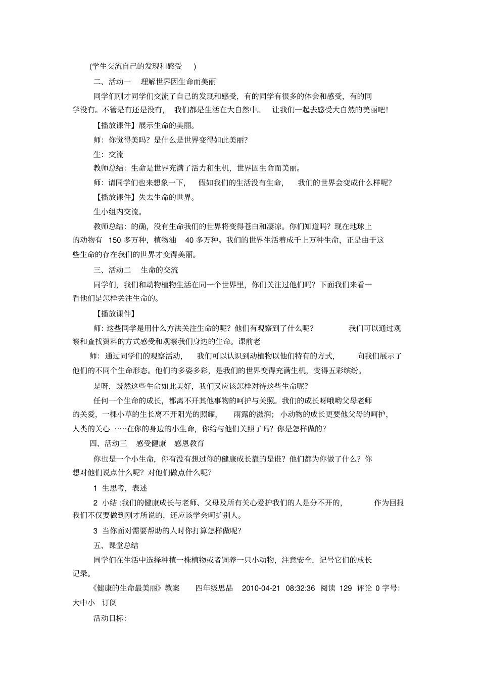 散文-健康的生命最美丽_第2页