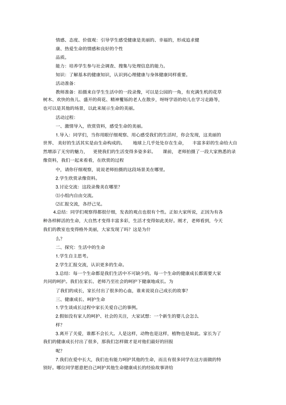 散文-健康的生命最美丽_第3页