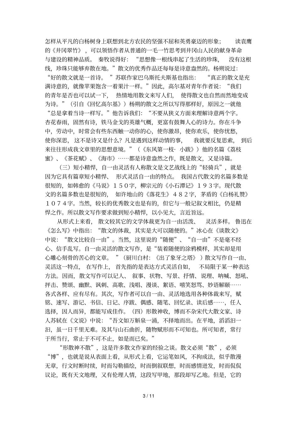 散文写作基础知识_第3页