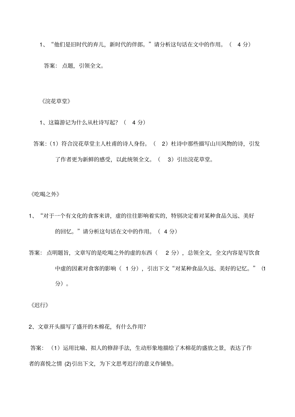散文典型题例整理资料_第2页