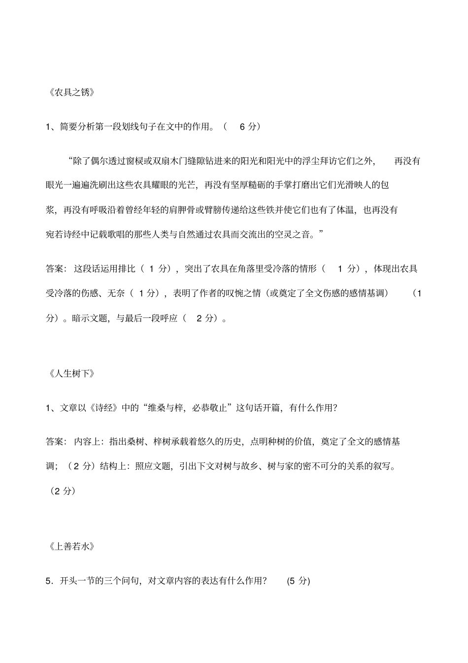 散文典型题例整理资料_第3页