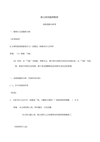 散文典型题例整理资料