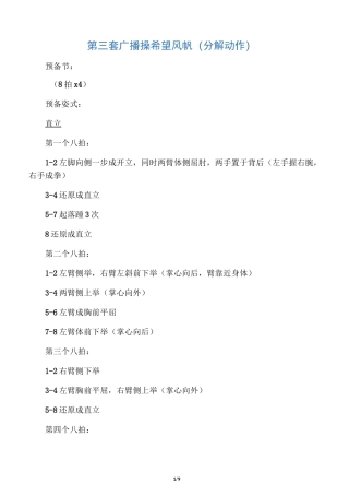 希望风帆(分解动作)