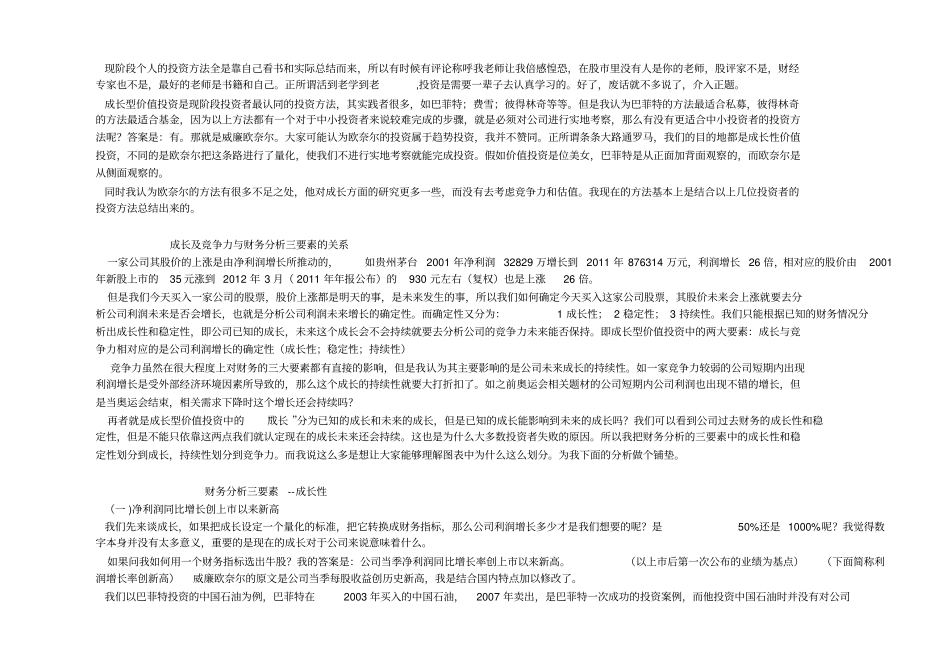 散户最有效的成长型价值投资剖析_第2页