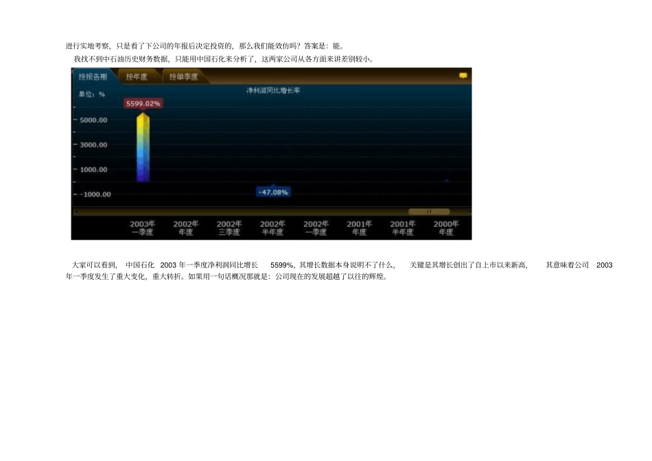 散户最有效的成长型价值投资剖析_第3页