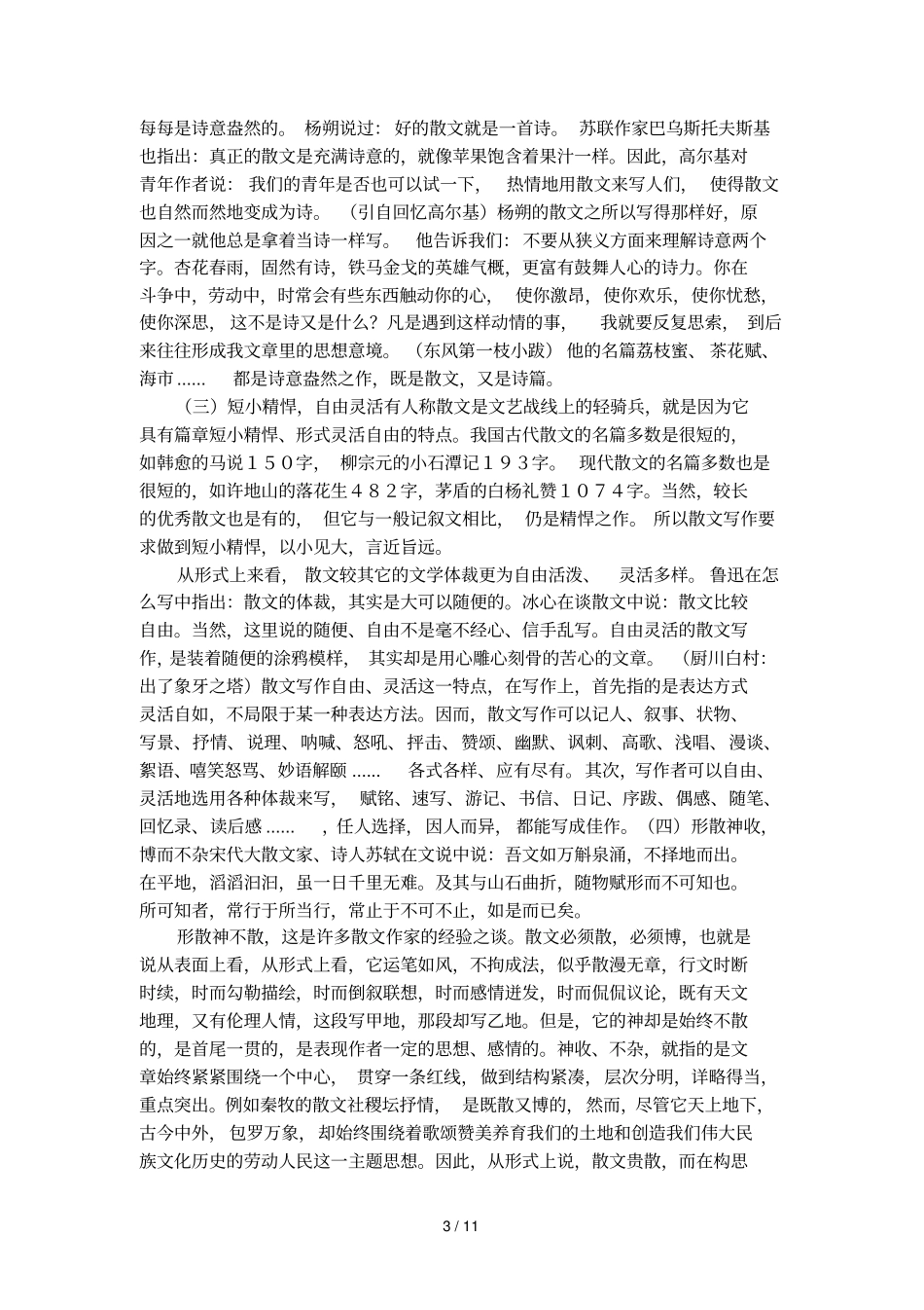 散文的写作基础知识_第3页