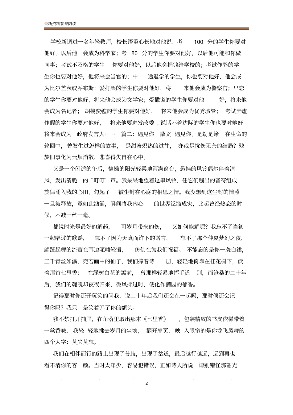 散文遇见读后感_第2页