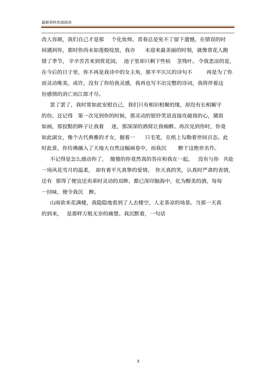 散文遇见读后感_第3页