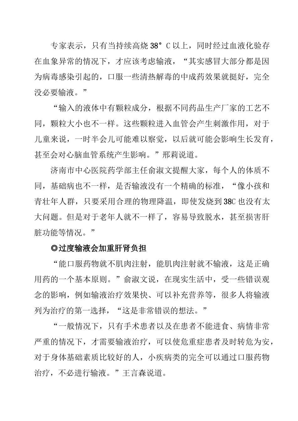 过度输液潜在危害多_第2页