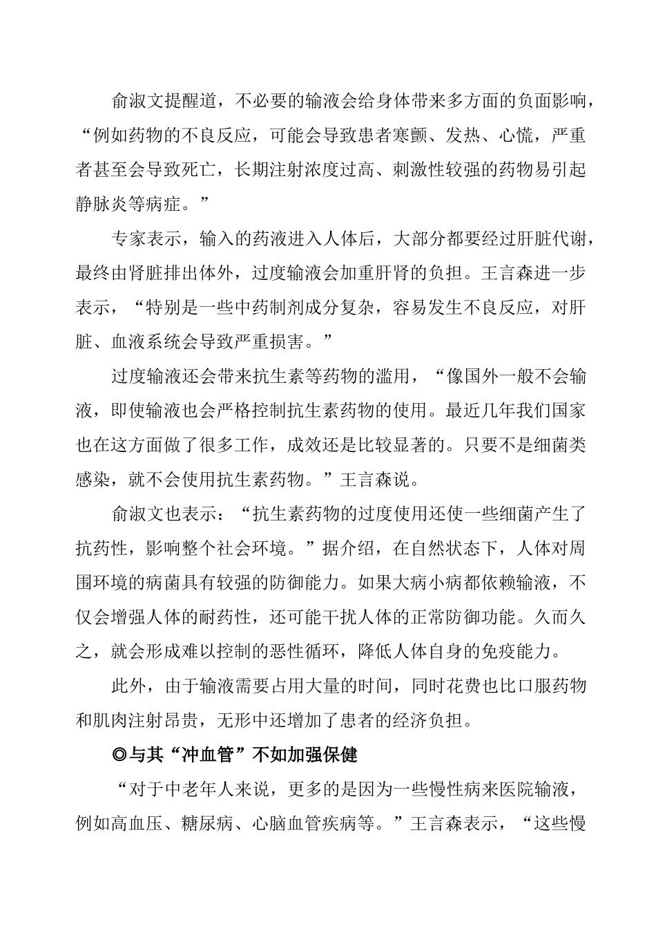 过度输液潜在危害多_第3页