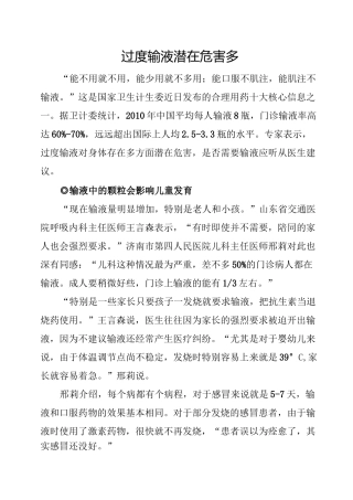 过度输液潜在危害多