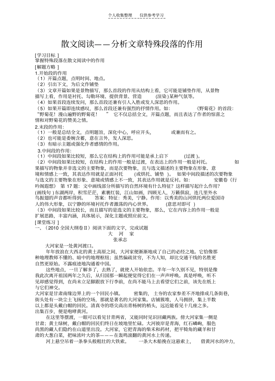散文阅读-分析文章特殊段落的作用学案_第1页