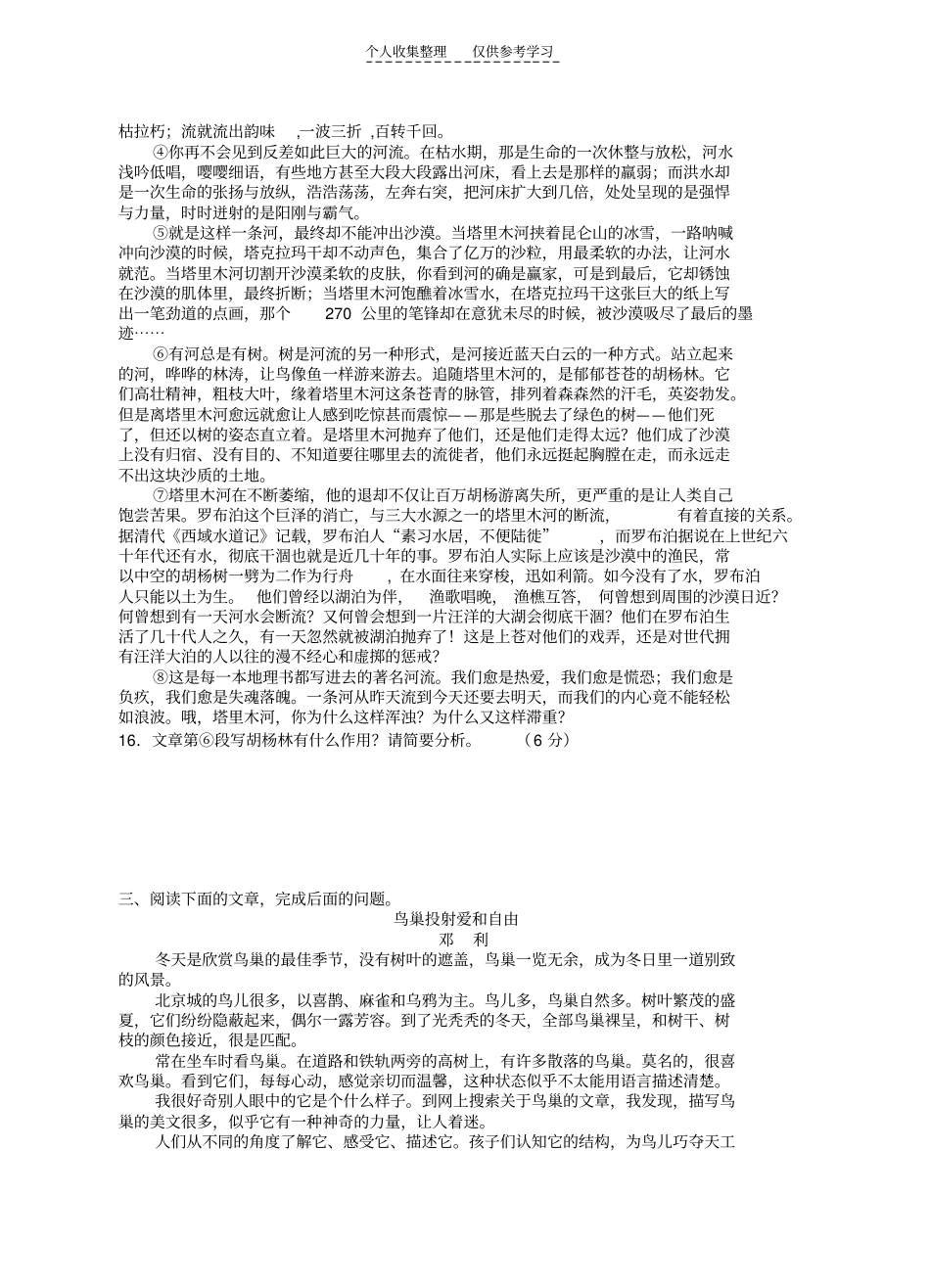 散文阅读-分析文章特殊段落的作用学案_第3页