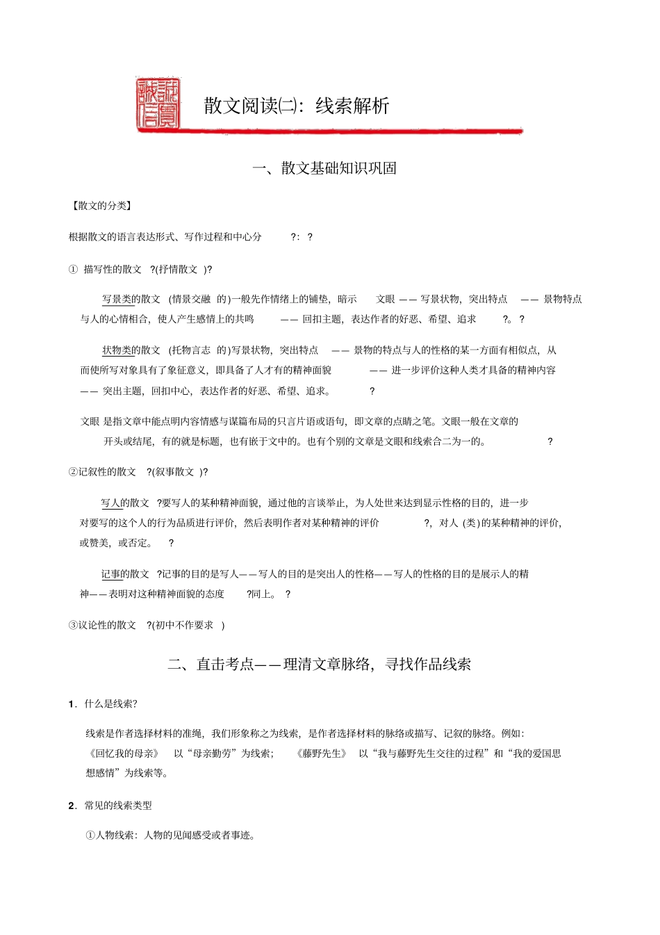 散文阅读二线索解析_第1页