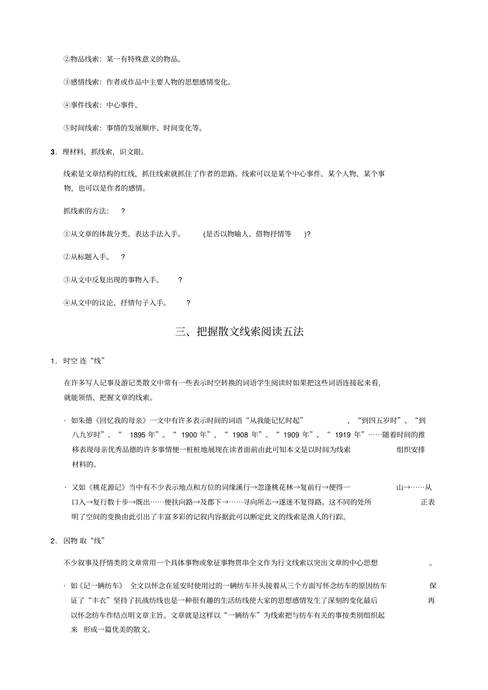 散文阅读二线索解析_第2页