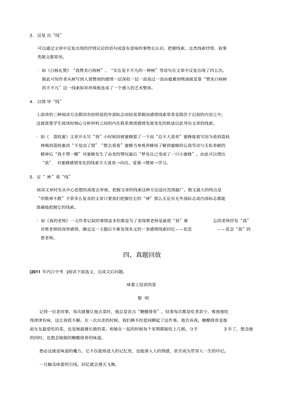 散文阅读二线索解析_第3页