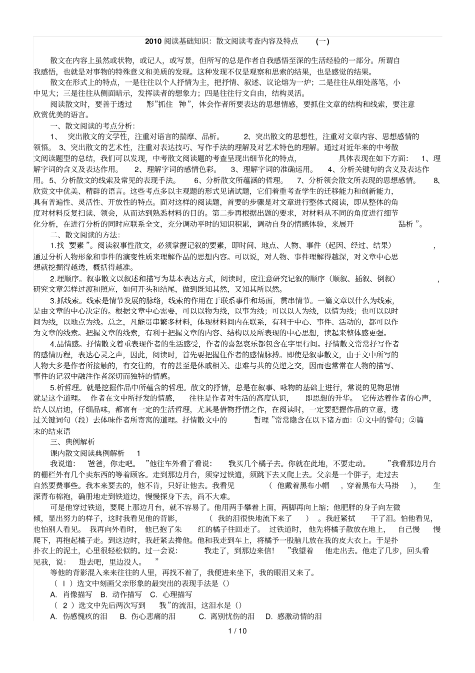 散文阅读基础知识_第1页