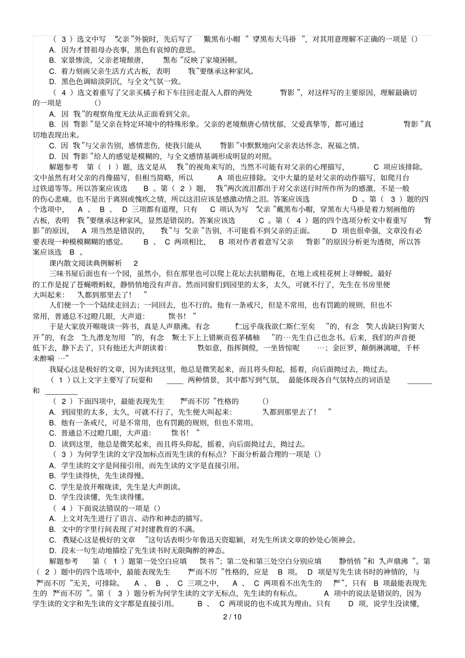 散文阅读基础知识_第2页