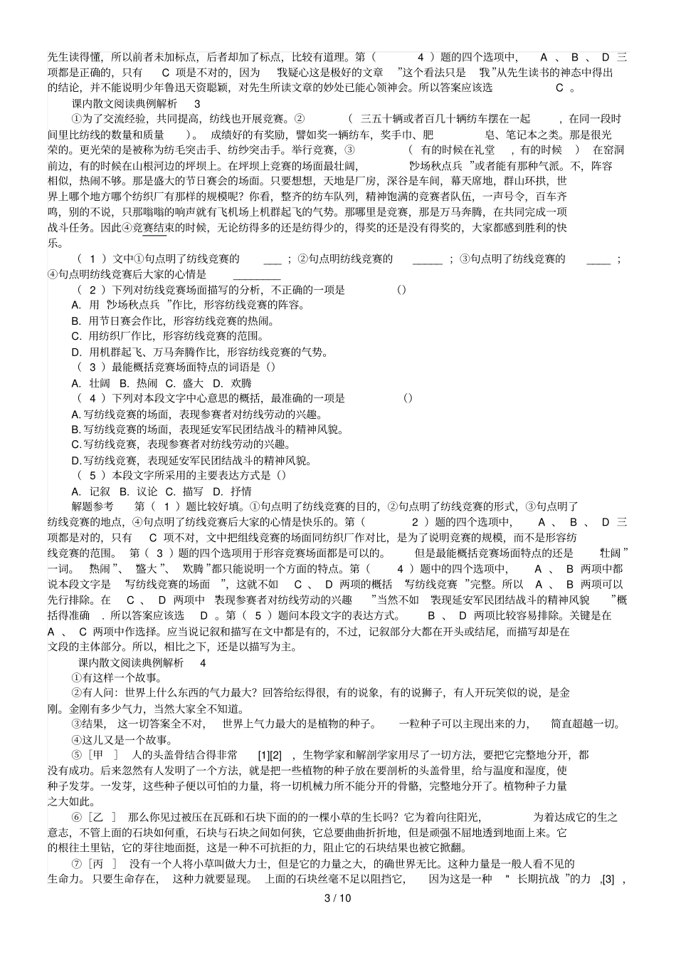 散文阅读基础知识_第3页