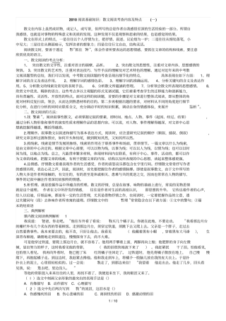 散文阅读基础知识