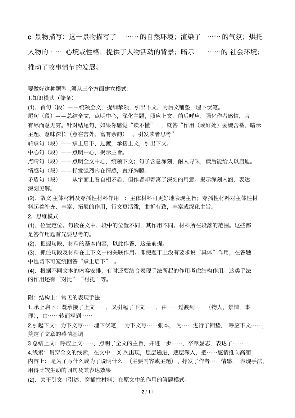 散文阅读题库型分析及答题库要点_第2页