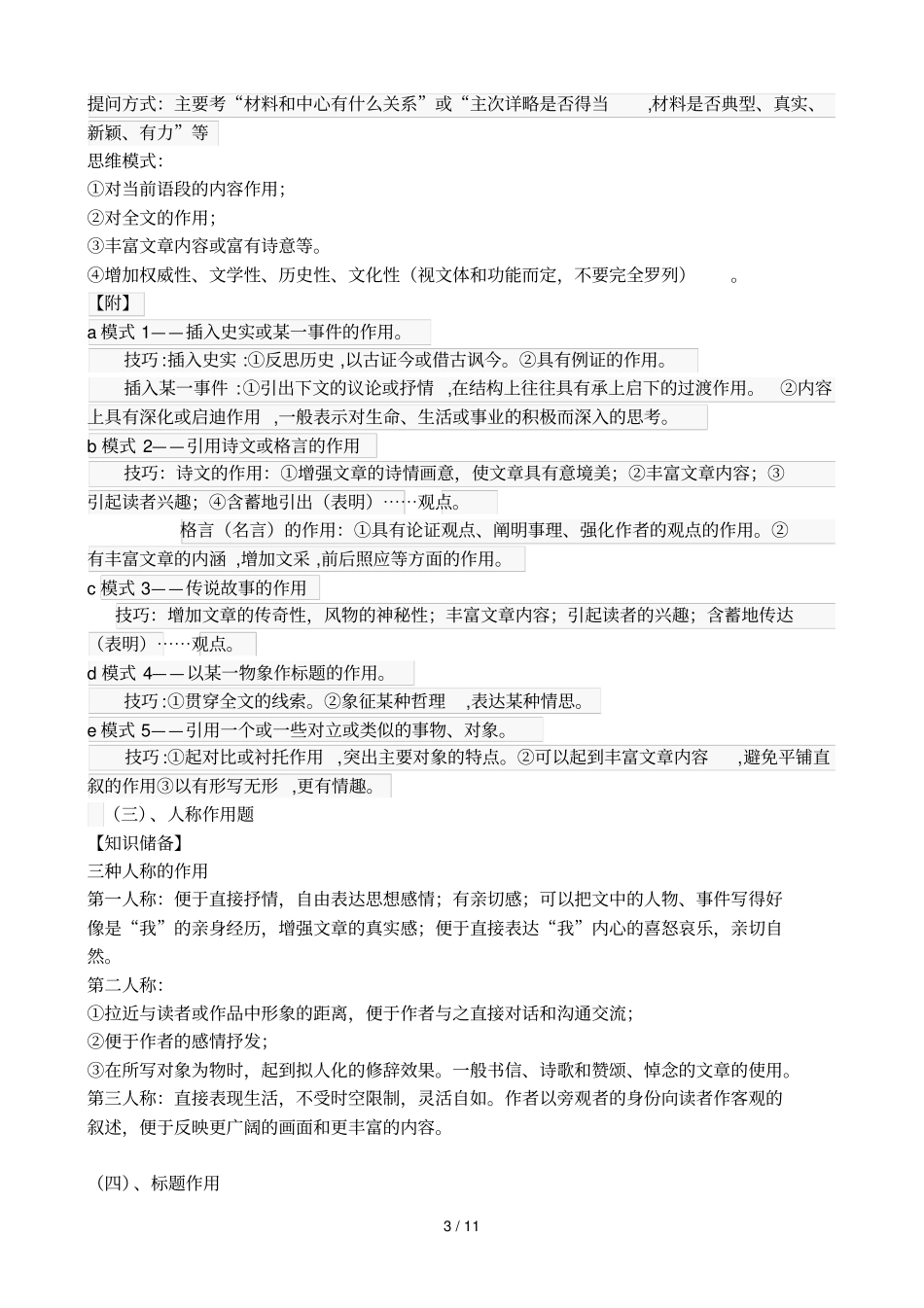 散文阅读题库型分析及答题库要点_第3页