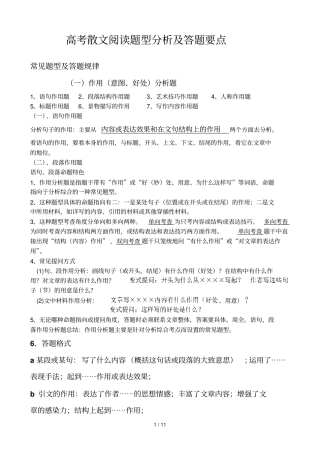 散文阅读题库型分析及答题库要点