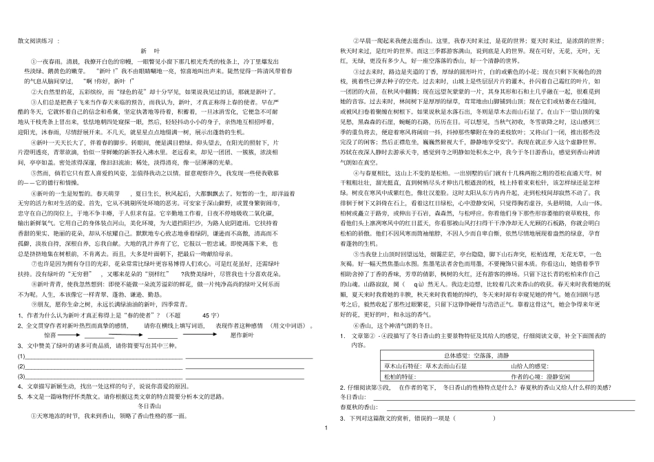 散文阅读练习_第1页