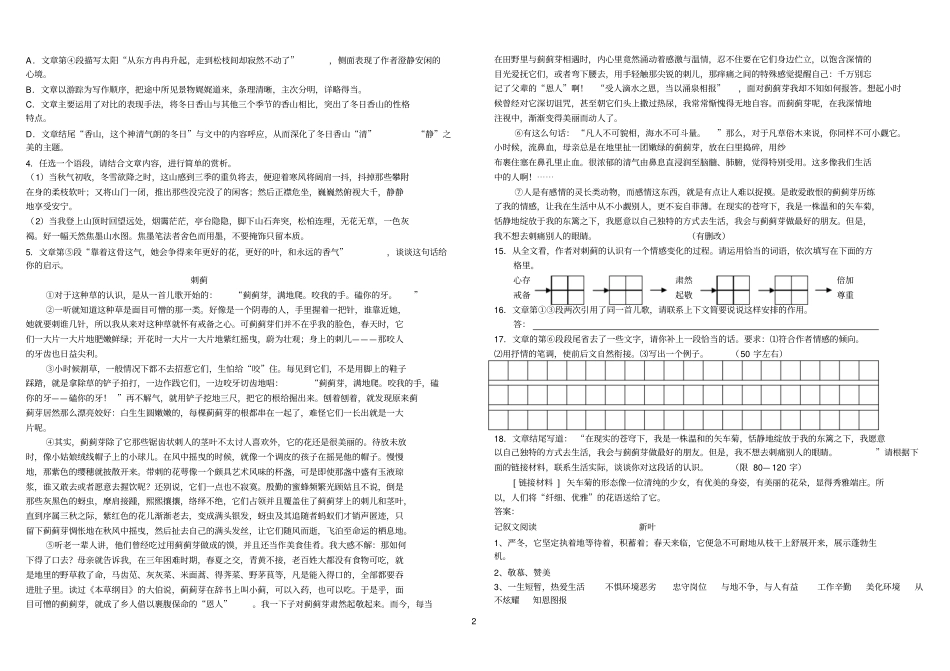 散文阅读练习_第2页