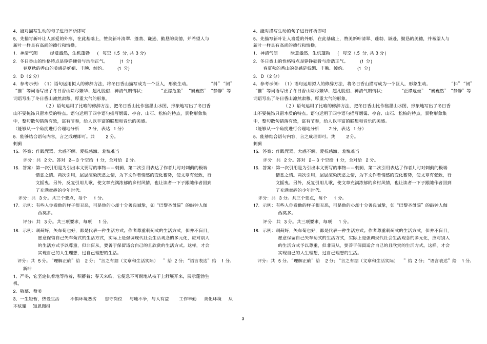散文阅读练习_第3页