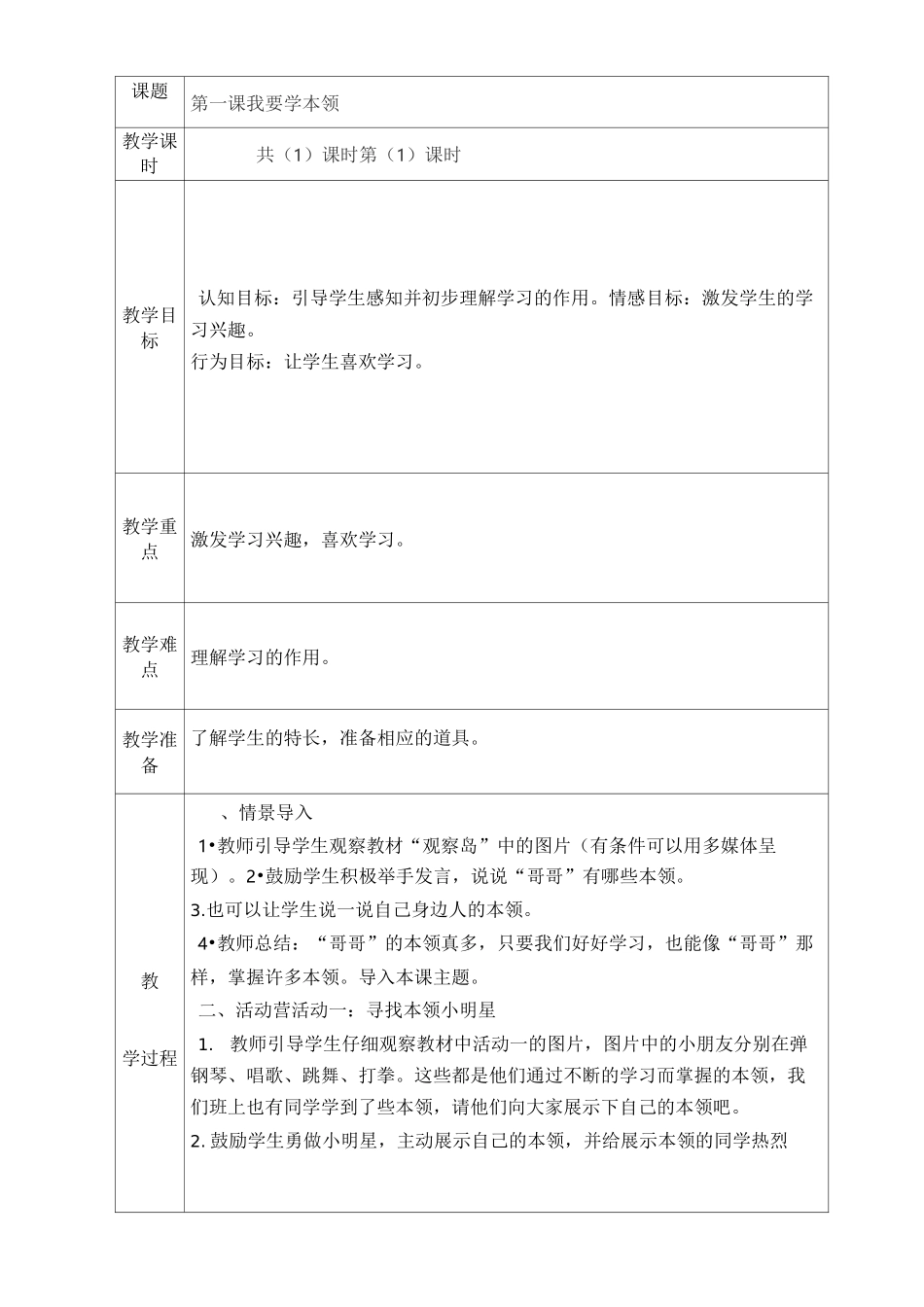 长江版一年级上册《心理与健康》教案_第3页