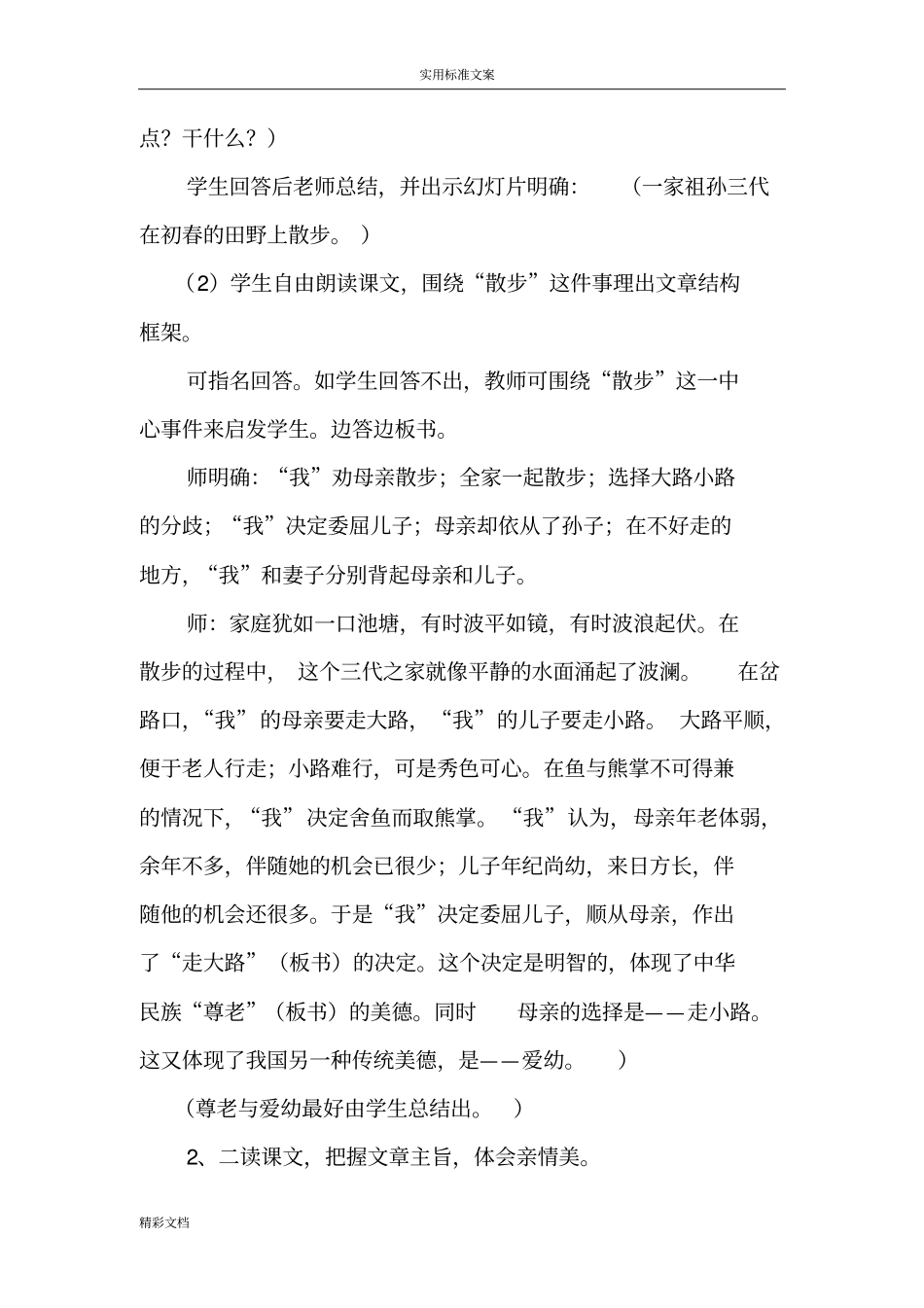 散步教学的设计课题及教学反思_第2页