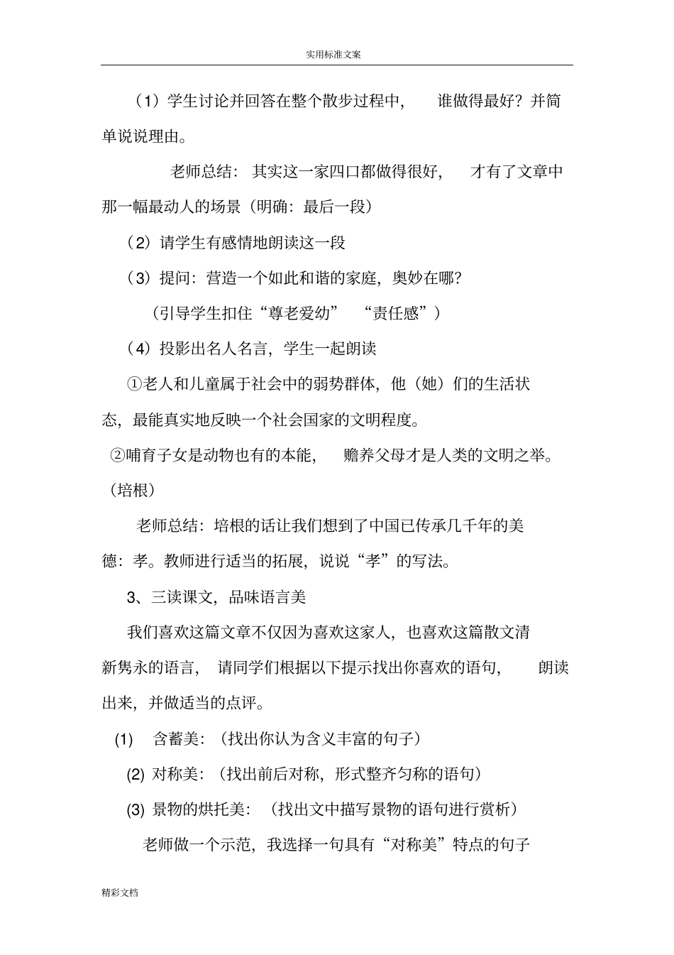 散步教学的设计课题及教学反思_第3页