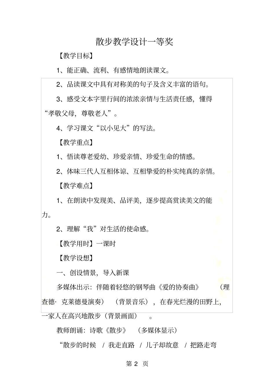 散步教学设计一等奖_第2页