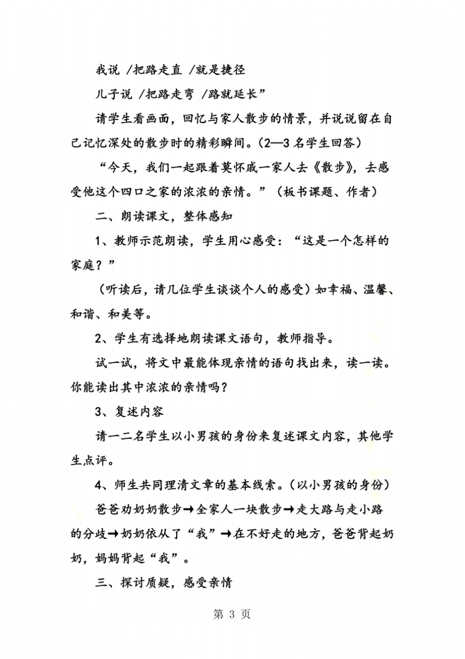 散步教学设计一等奖_第3页