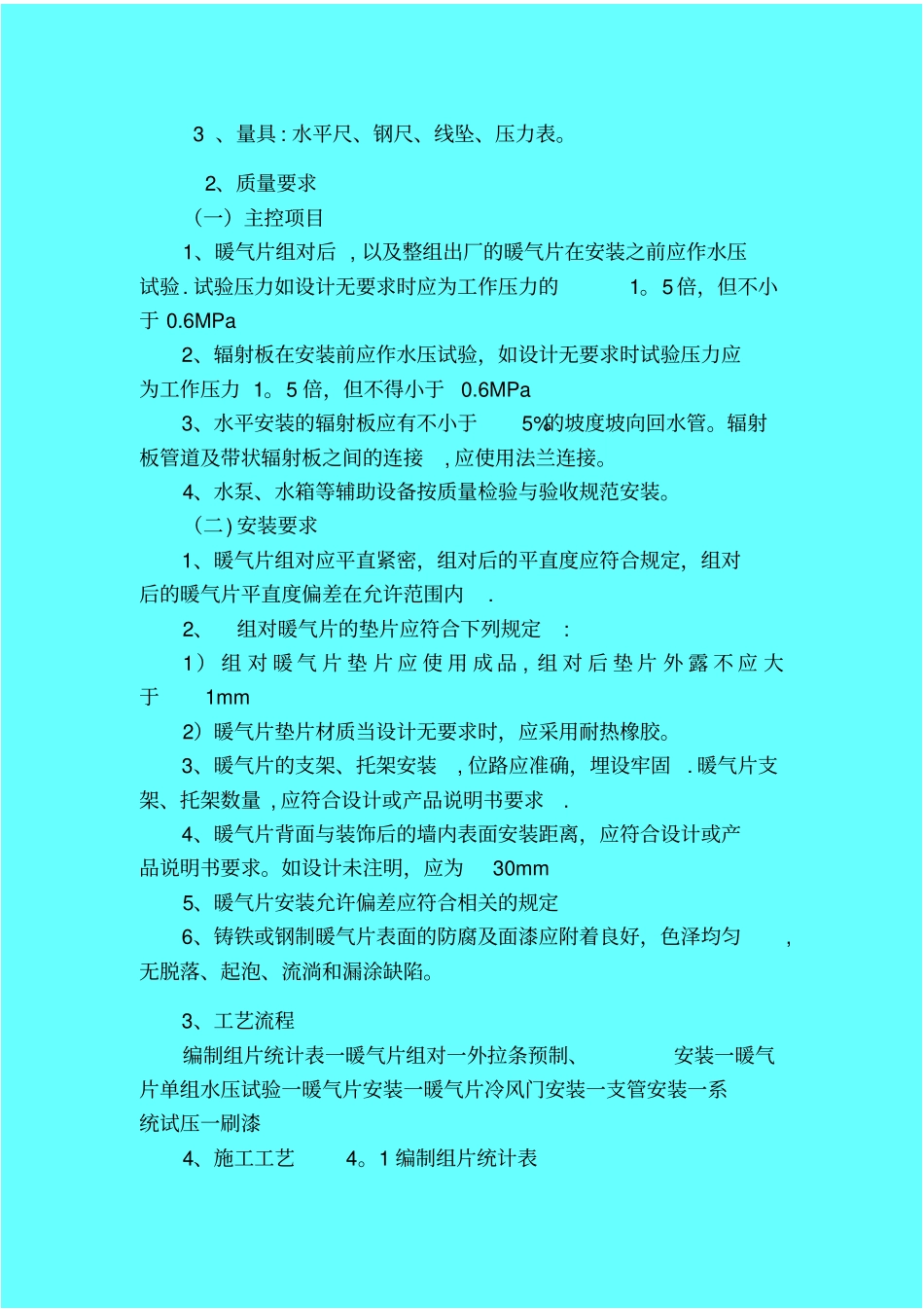散热器安装施工方案与技术措施_第2页