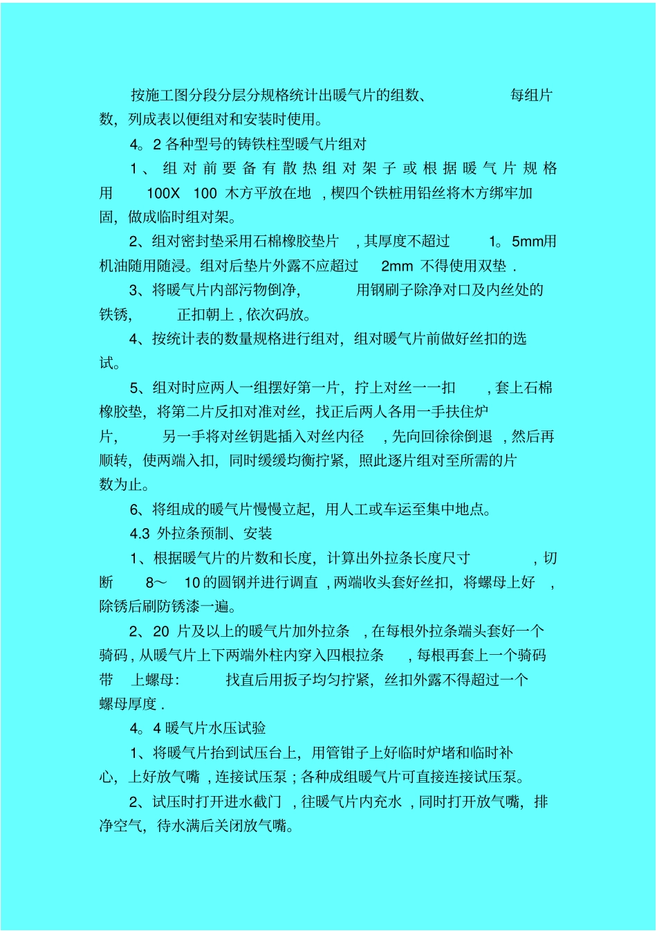 散热器安装施工方案与技术措施_第3页
