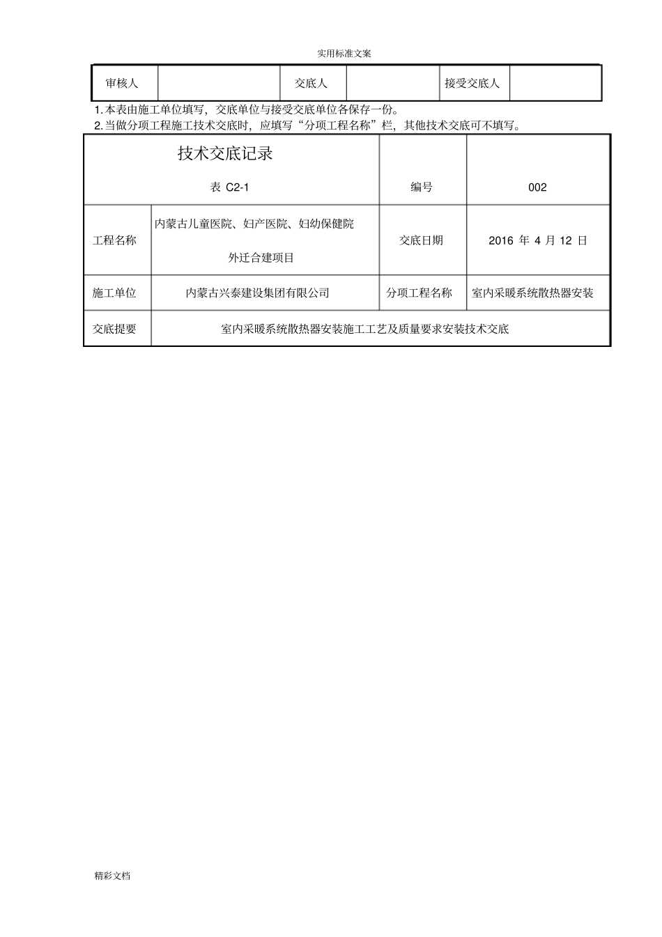 散热器安装技术交底记录簿_第2页