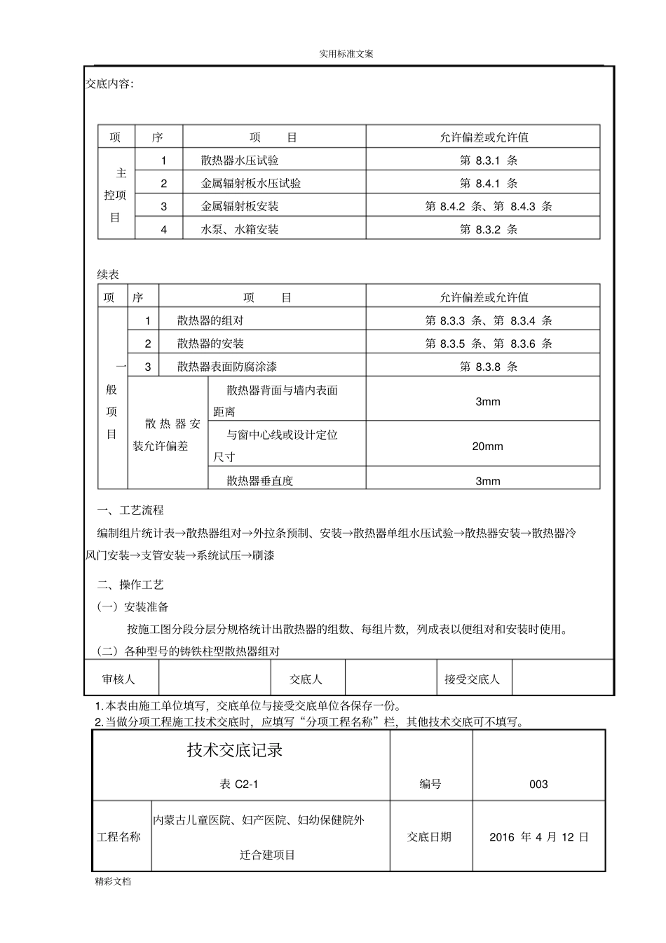 散热器安装技术交底记录簿_第3页