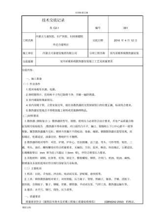 散热器安装技术交底记录簿