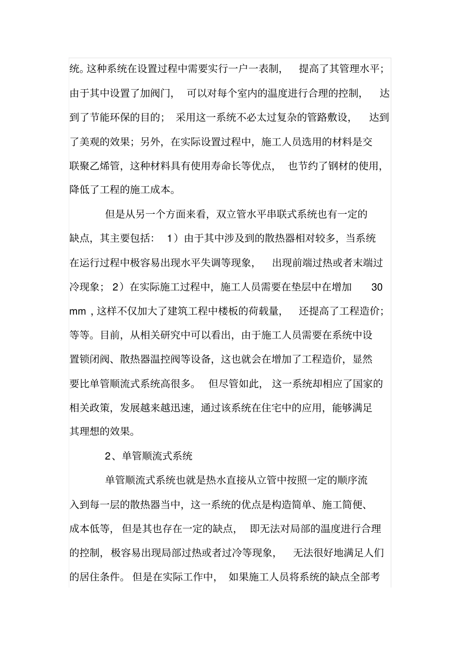 散热器采暖与低温辐射采暖的优缺点_第2页