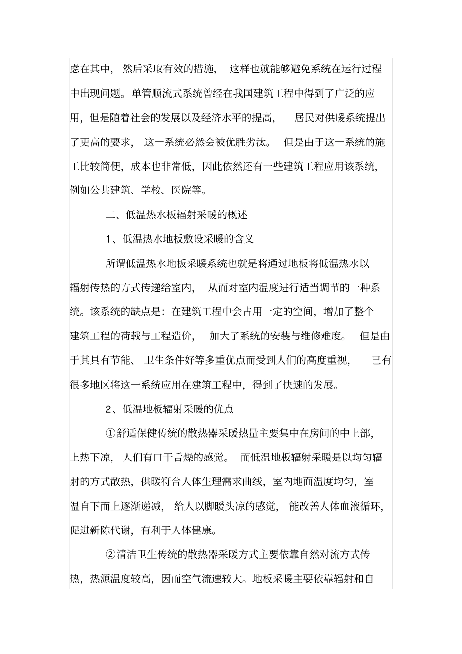 散热器采暖与低温辐射采暖的优缺点_第3页